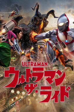 Ultraman the Ride (2023) Ultraman the Ride (2023)
