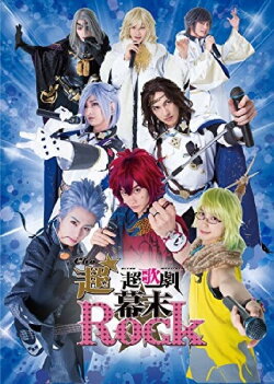 Ultra★Ultra Musical Bakumatsu Rock (2015) Ultra★Ultra Musical Bakumatsu Rock (2015)