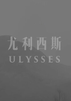 Ulysses (2017) Ulysses (2017)