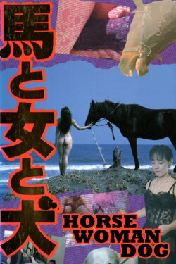 Uma to onna to inu (1990) Uma to onna to inu (1990)