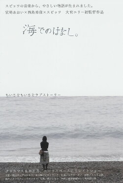 Umi de no hanashi (2006) Umi de no hanashi (2006)