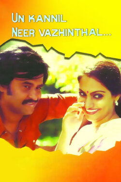 Un Kannil Neer Vazhinthal... (1985) Un Kannil Neer Vazhinthal... (1985)