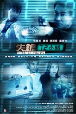 Unarm 72 Hours (2003) Unarm 72 Hours (2003)