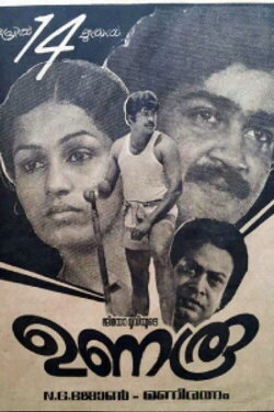 Unaru (1984) Unaru (1984)