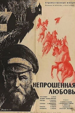 Unbidden Love (1965) Unbidden Love (1965)