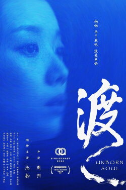 Unborn Soul (2024) Unborn Soul (2024)