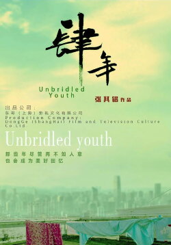 Unbridled Youth (2020)