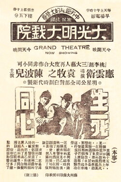 Unchanged Heart in Life and Death (1936) Unchanged Heart in Life and Death (1936)