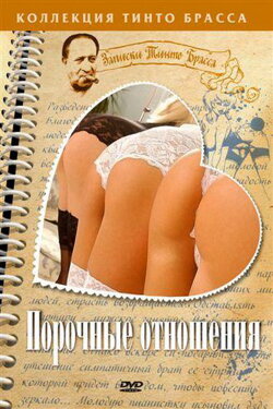 Unchaste Relationships (2002) Unchaste Relationships (2002)
