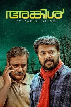 Uncle (2018) Uncle (2018)