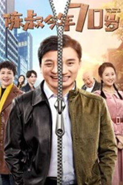 Uncle Chen is 70 Years Old (2019) Uncle Chen is 70 Years Old (2019)
