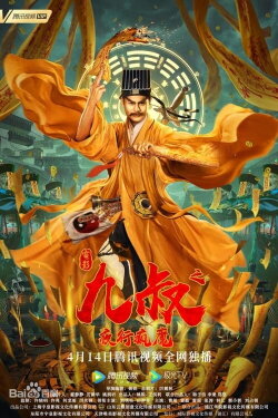 Uncle Nine: The Night Madness (2021)
