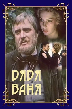 Uncle Vanya (1987)