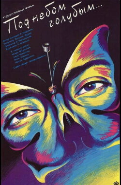 Under A Sky Of Blue (1989) Under A Sky Of Blue (1989)