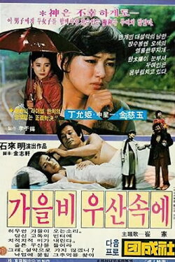 Under an Umbrella (1979)