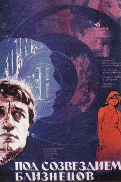 Under Constellation Gemini (1979)