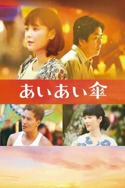 Under One Umbrella (2018) Under One Umbrella (2018)