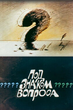 Under Question (1988) Under Question (1988)