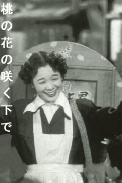 Under the Blossoming Peach (1951)