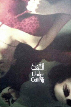 Under the Ceiling (2005) Under the Ceiling (2005)