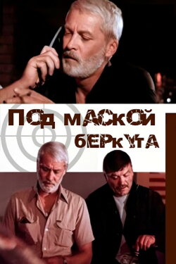 Under the Mask of the Hawk (1991) Under the Mask of the Hawk (1991)