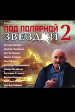Under the North Star 2 (2002)