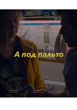 Under the Overcoat (2024) Under the Overcoat (2024)