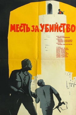 Under the Same Sky (1964) Under the Same Sky (1964)