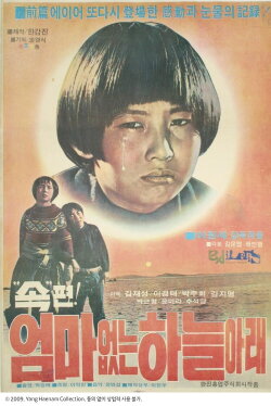 Under the Sky With No Mother (1978) Under the Sky With No Mother (1978)