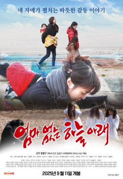 Under the Sky Without My Mom (2025) Under the Sky Without My Mom (2025)
