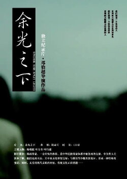 Under the Split Light (2011)
