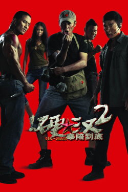 Underdog Knight 2 (2011)