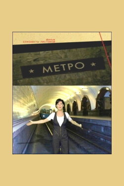 Underground (2009)