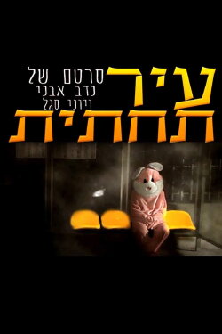 Underground City (2018) Underground City (2018)