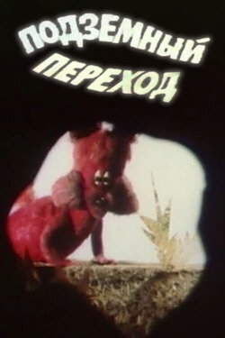 Underground Crossing (1984) Underground Crossing (1984)