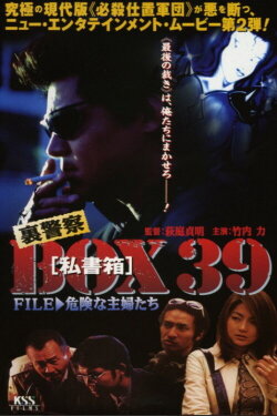 Underground Police Box 39: File 2 - Dangerous Housewives (1998) Underground Police Box 39: File 2 - Dangerous Housewives (1998)