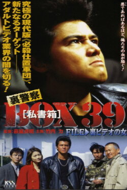 Underground Police Box 39: File 3 - The Woman in the Underground Video (1998) Underground Police Box 39: File 3 - The Woman in the Underground Video (1998)