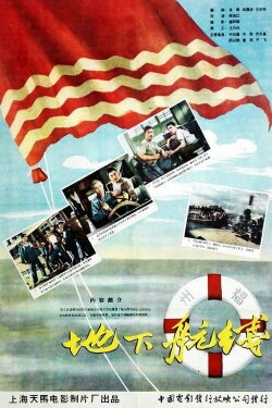 Underground Route (1959) Underground Route (1959)