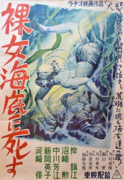 Undersea Girls (1951) Undersea Girls (1951)