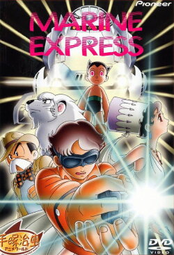 Undersea Super Train: Marine Express (1979) Undersea Super Train: Marine Express (1979)