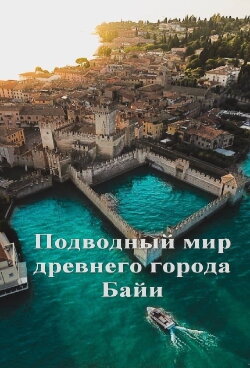 Underwater Pompeii (2017) Underwater Pompeii (2017)