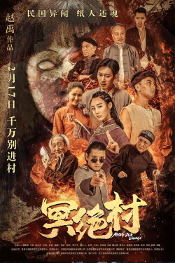 Underworld Village (2023) Underworld Village (2023)