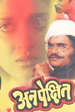 Unexpected (1991)