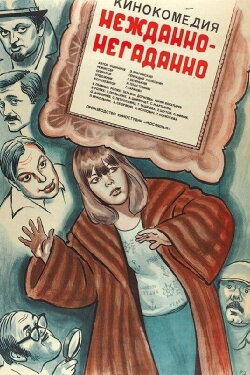 Unexpected, Unforeseen (1982)