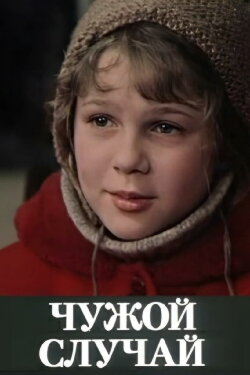 Unfamiliar Case (1985)