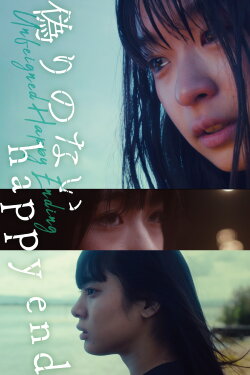Unfeigned Happy Ending (2021) Unfeigned Happy Ending (2021)