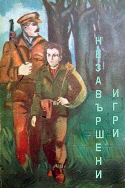 Unfinished Games (1964) Unfinished Games (1964)