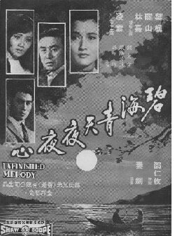 Unfinished Melody (1969) Unfinished Melody (1969)