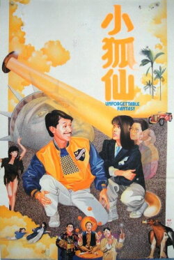 Unforgettable Fantasy (1985) Unforgettable Fantasy (1985)