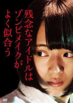 Unfortunately Idols Look Good in Zombie Make Up (2019) Unfortunately Idols Look Good in Zombie Make Up (2019)
